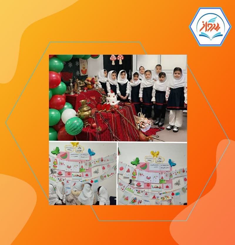 دبستان و پیش دبستانی دخترانه پرواز